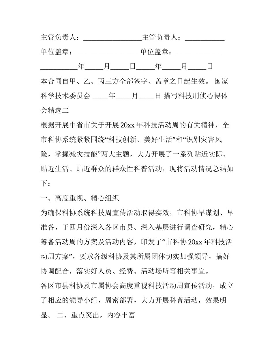 科技刑侦心得体会精选 侦查工作体会(7篇)_第3页