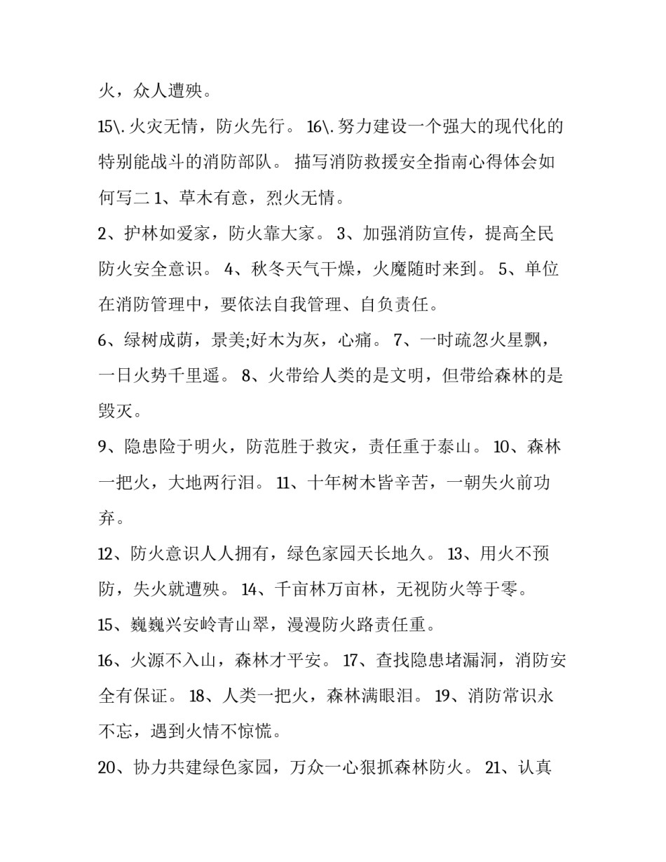 消防救援安全指南心得体会如何写 消防安全心得怎么写(九篇)_第2页