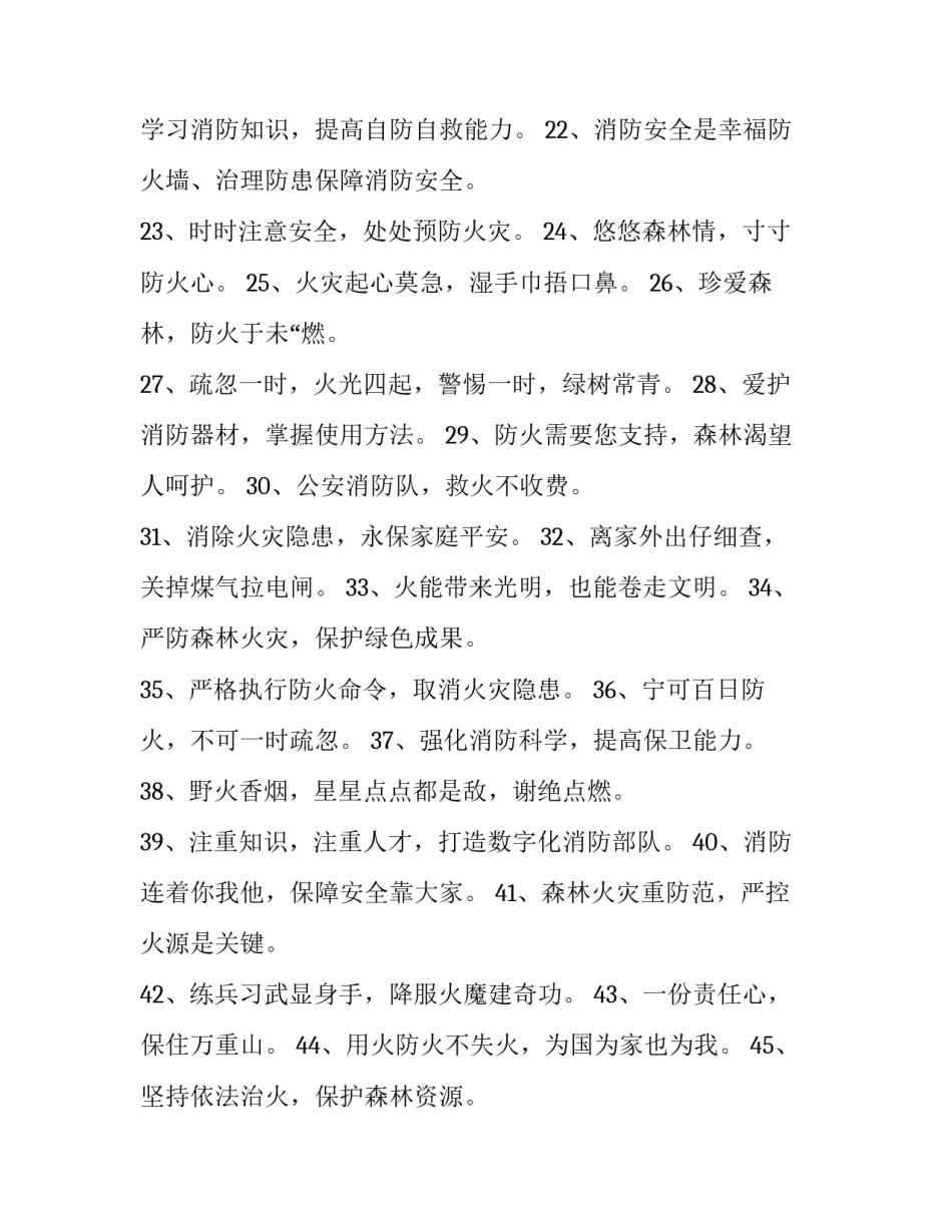 消防救援安全指南心得体会如何写 消防安全心得怎么写(九篇)_第3页