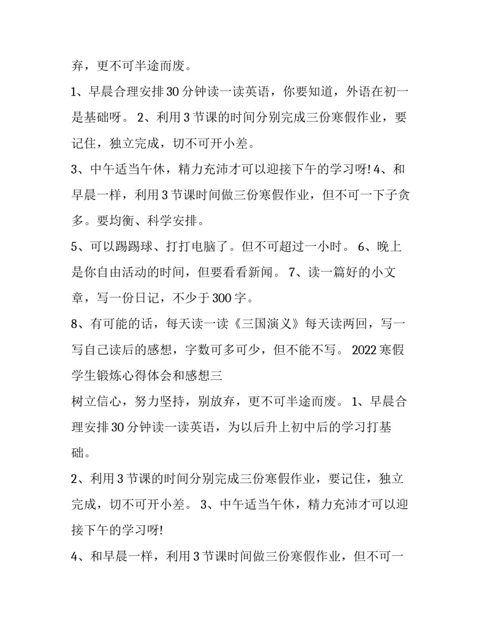 寒假学生锻炼心得体会和感想 寒假锻炼感悟(4篇)_第2页