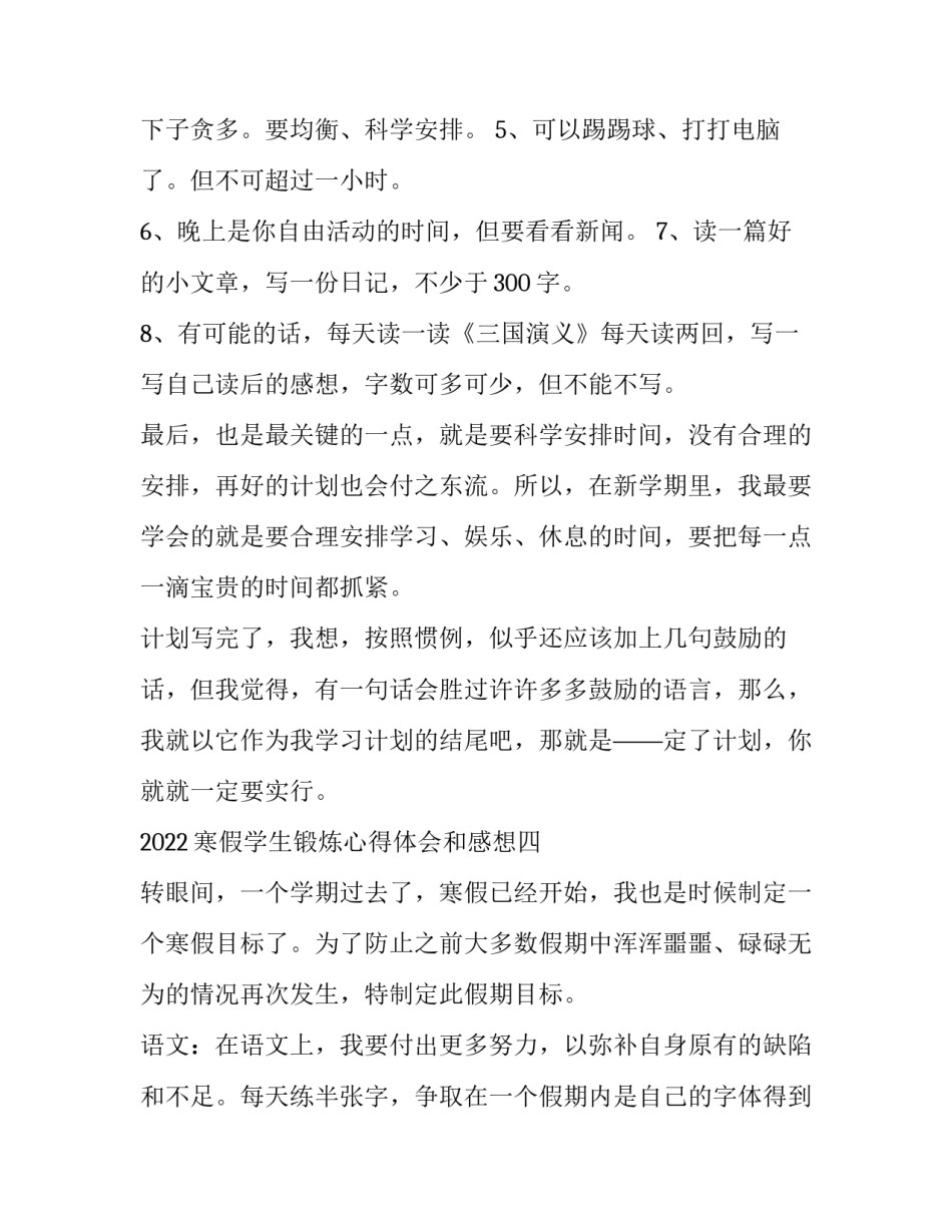 寒假学生锻炼心得体会和感想 寒假锻炼感悟(4篇)_第3页