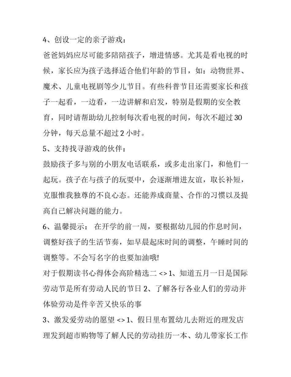 假期读书心得体会高阶精选 我的假期读书心得体会(2篇)_第2页