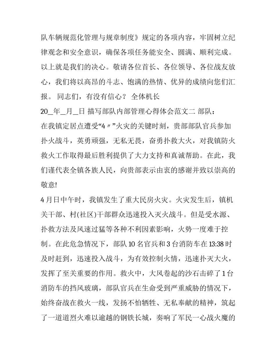 描写部队内部管理心得体会范文(2篇)_第3页