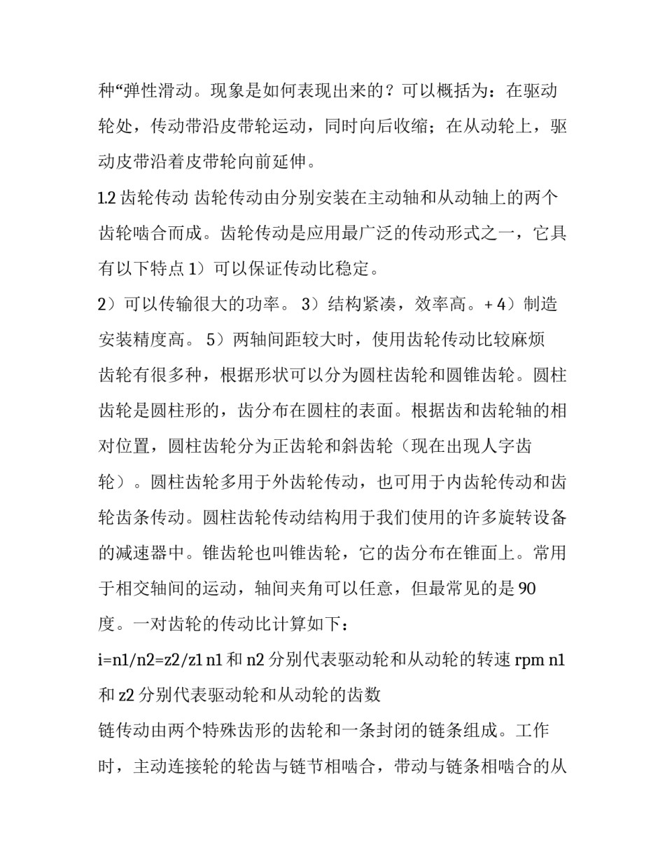 机械加工行业转正申请书汇总 机加工转正报告(9篇)_第3页