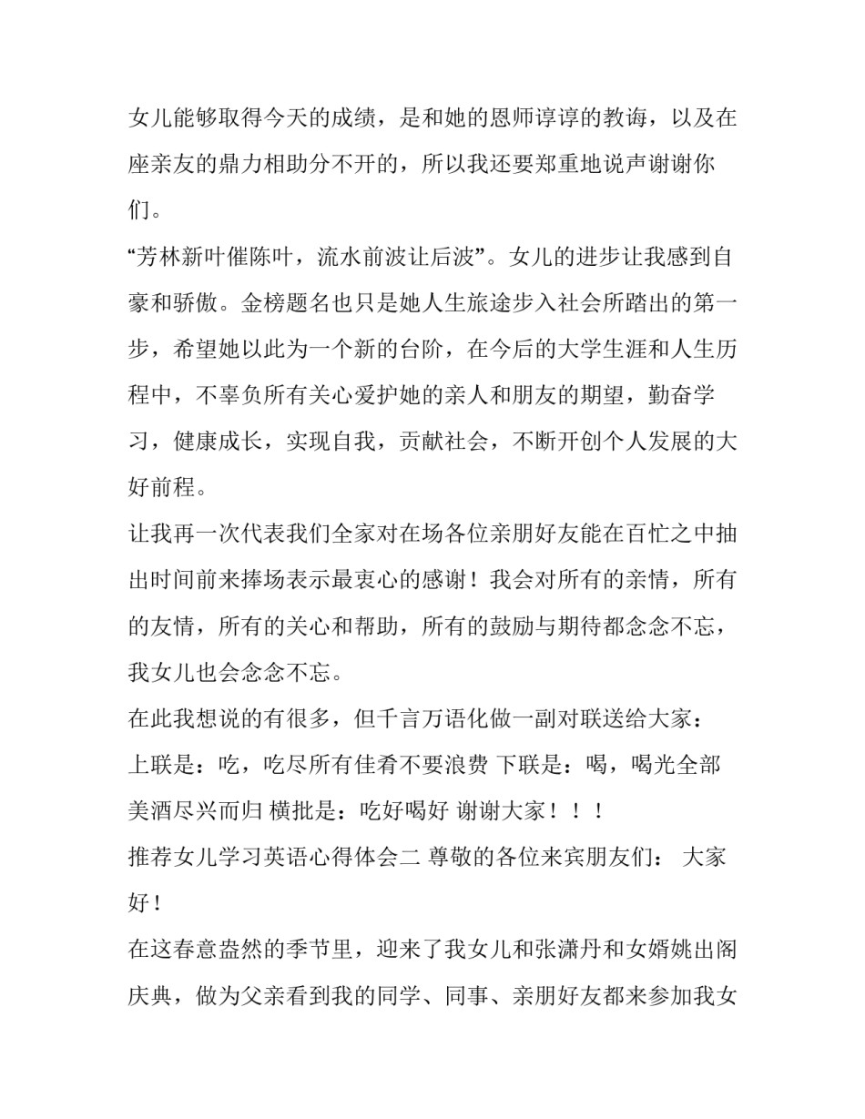 女儿学习英语心得体会 女儿教我学英语的感受(4篇)_第2页