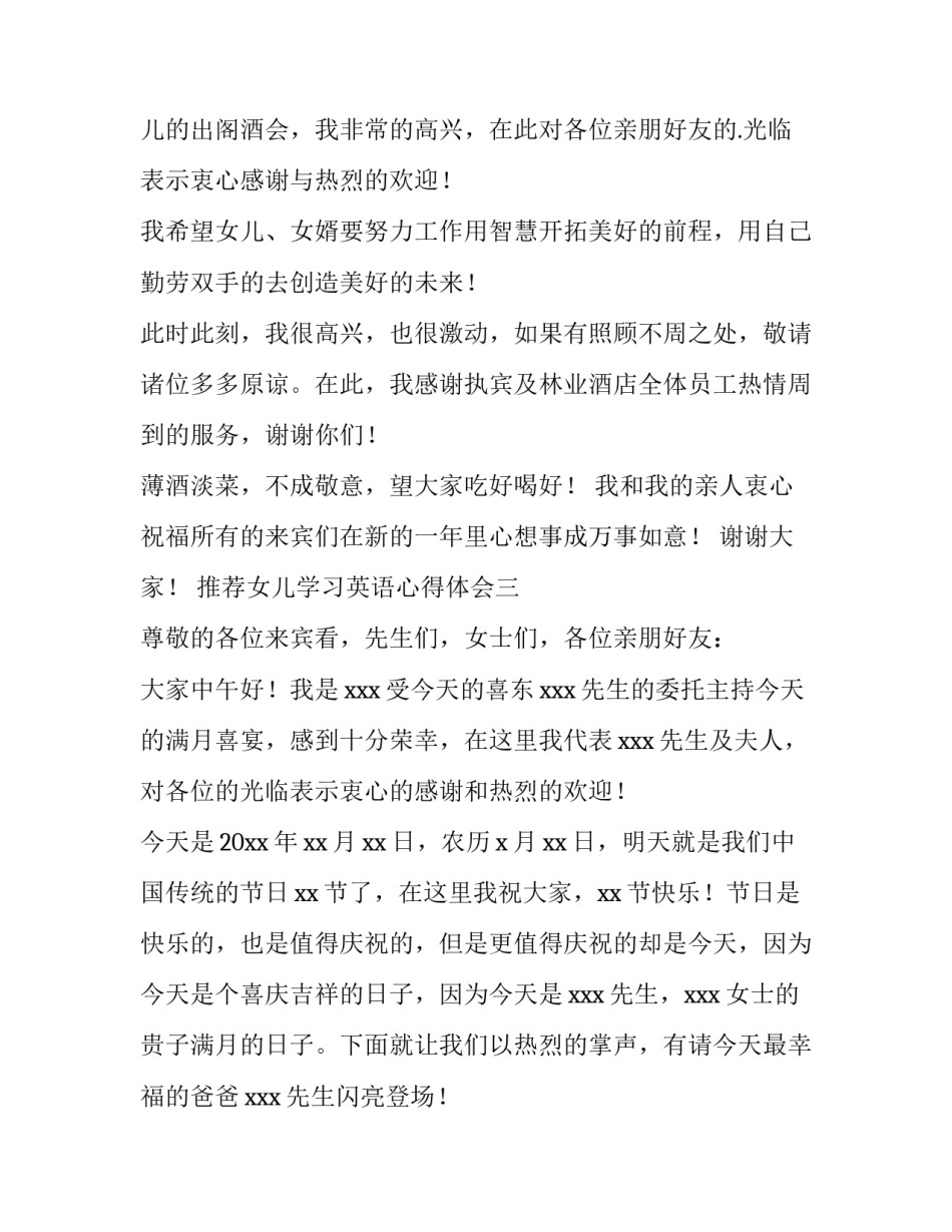 女儿学习英语心得体会 女儿教我学英语的感受(4篇)_第3页