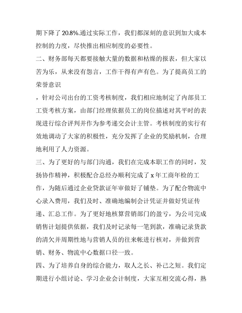税务退税心得体会精选 出口退税实训心得(2篇)_第2页