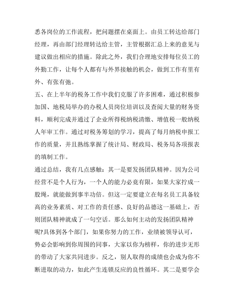 税务退税心得体会精选 出口退税实训心得(2篇)_第3页