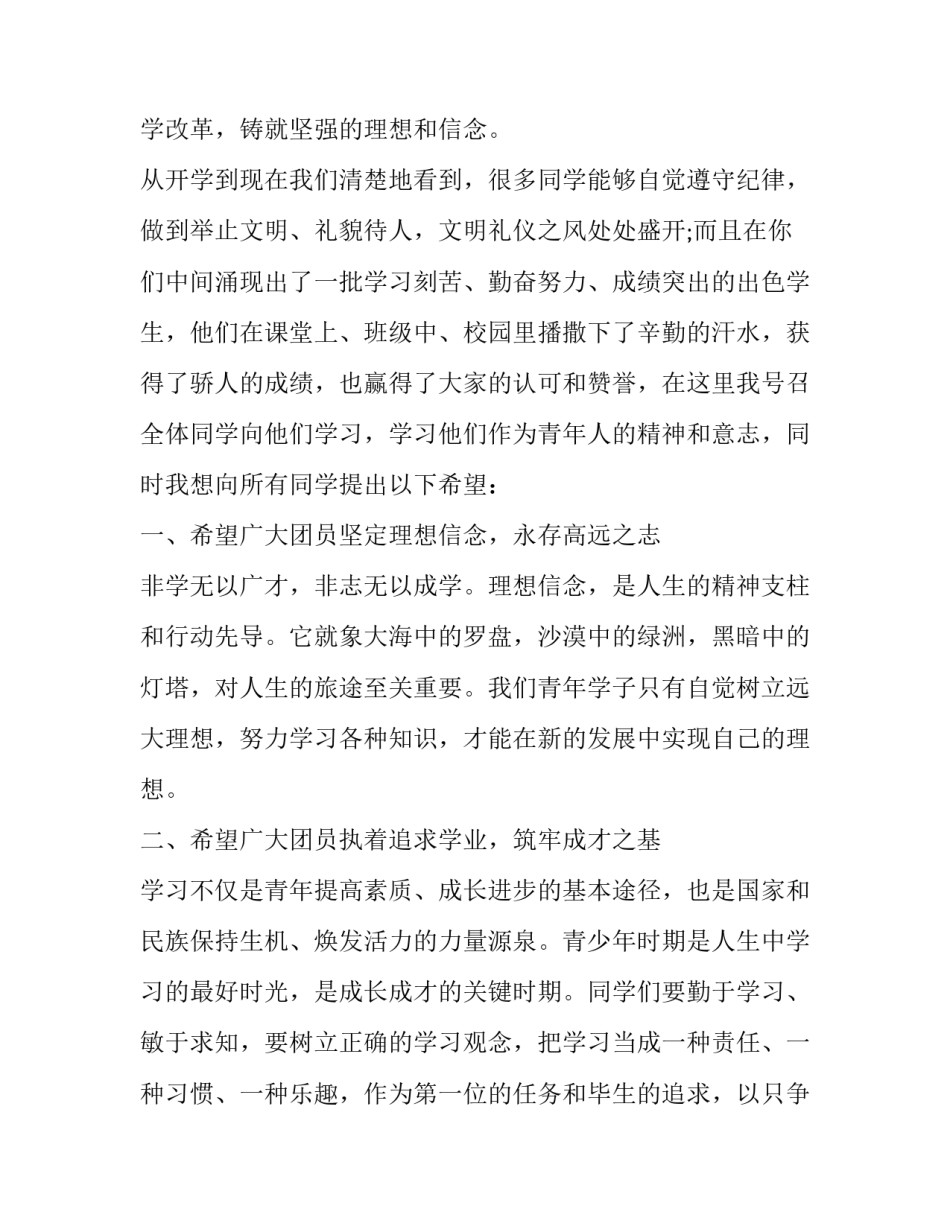 青年讲堂心得体会报告 青春讲堂心得体会1500字(8篇)_第2页