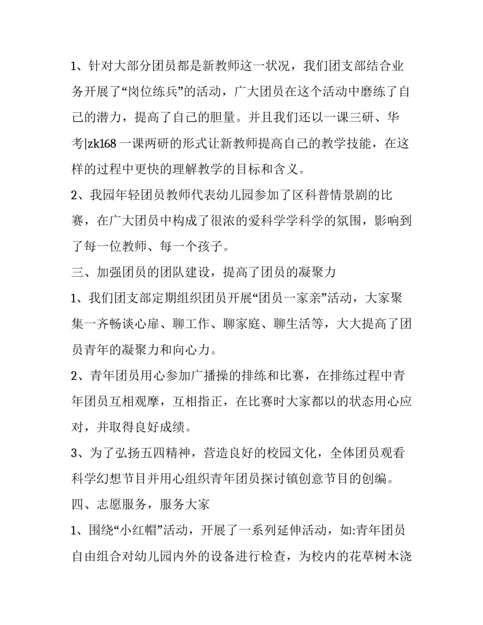 团支部述职心得体会及感悟 团支书工作心得体会与感悟(9篇)_第2页