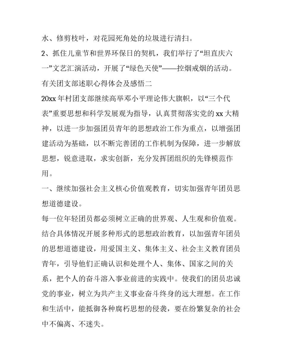 团支部述职心得体会及感悟 团支书工作心得体会与感悟(9篇)_第3页