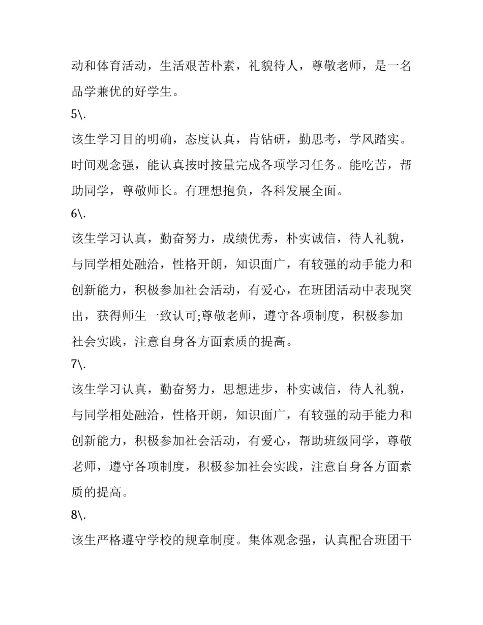 班级组织纪录片心得体会及收获 班组长的感受与收获(8篇)_第2页