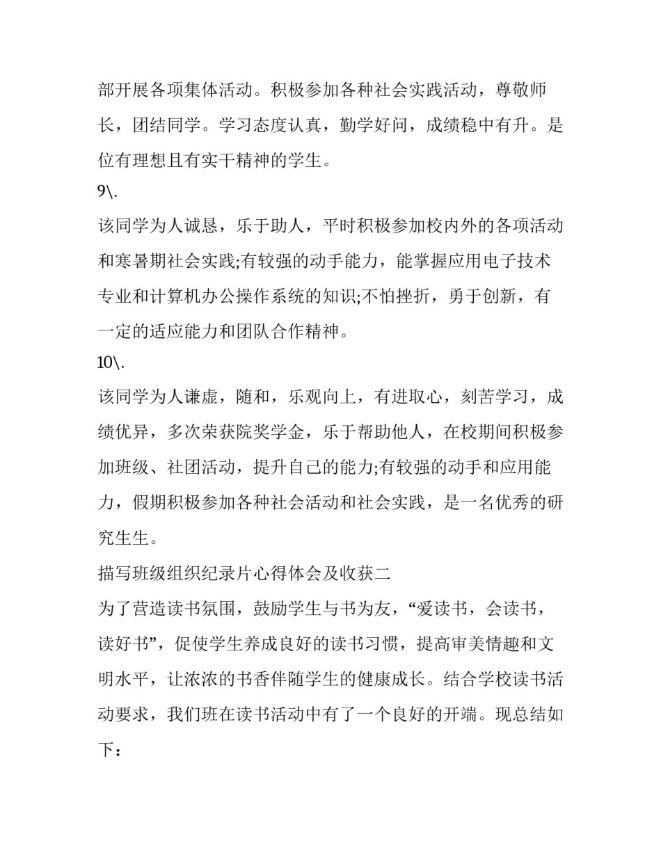 班级组织纪录片心得体会及收获 班组长的感受与收获(8篇)_第3页