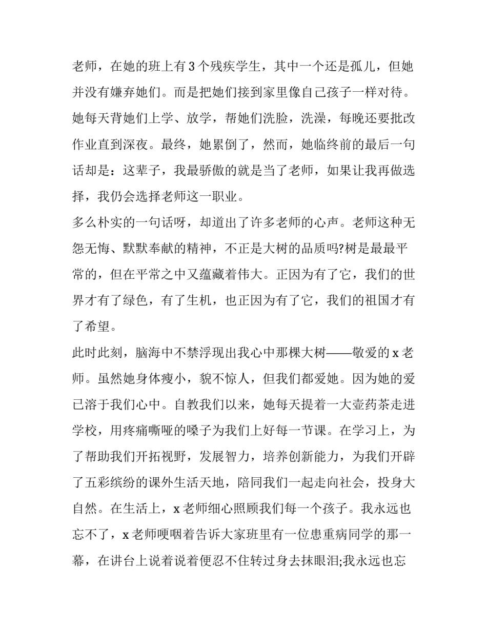 教师歧视案例分析心得体会范本 社会对老师的偏见案例(8篇)_第2页