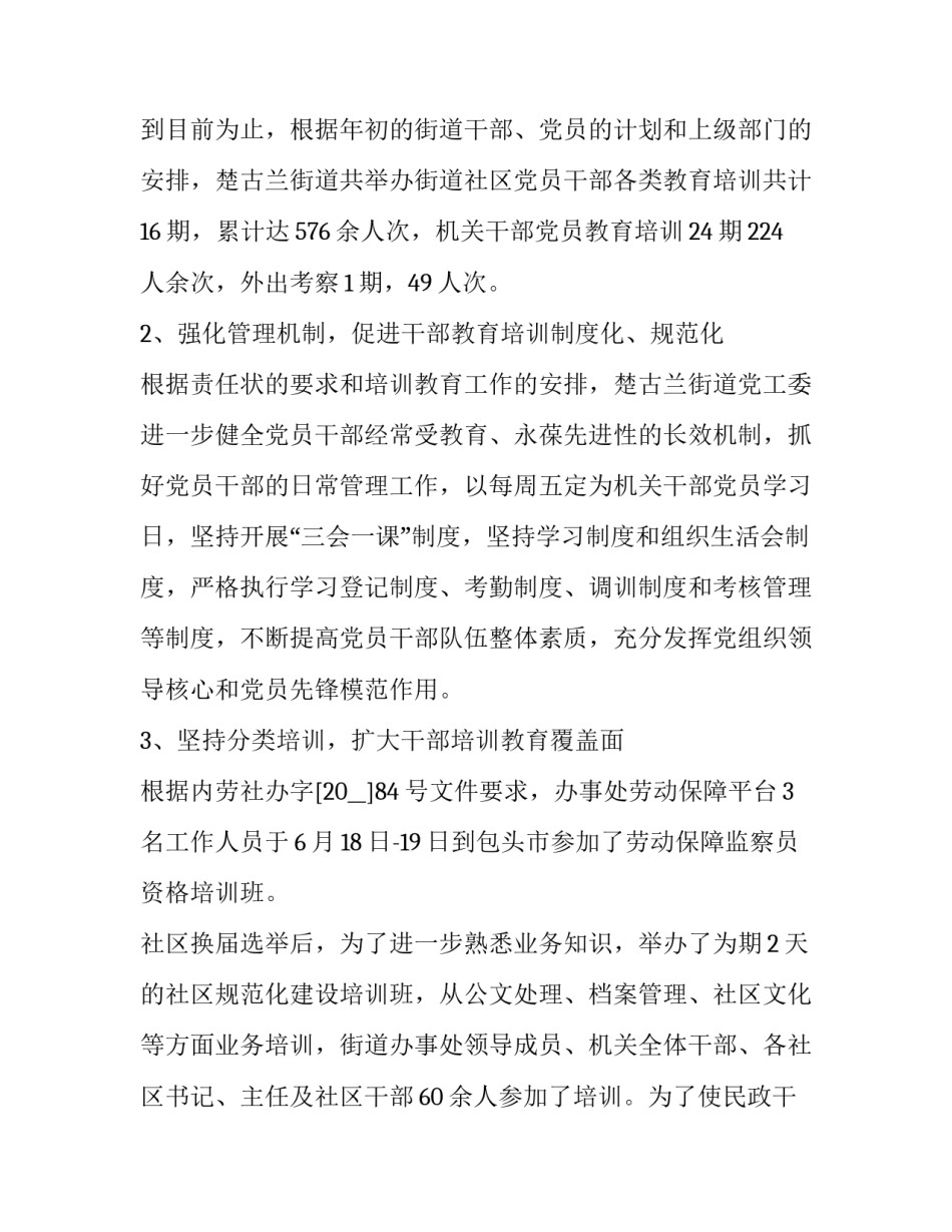 学习东航的心得体会范文 民航培训心得体会总结(八篇)_第2页