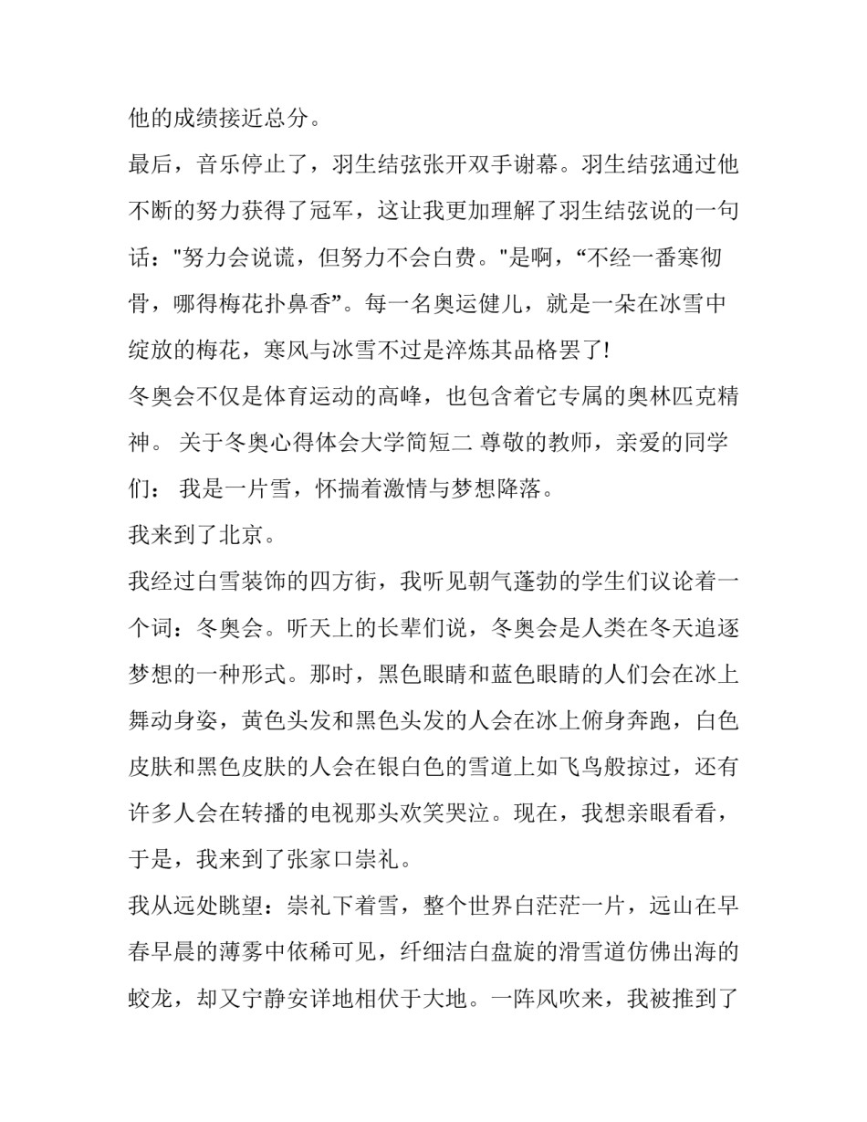 冬奥心得体会大学简短 冬奥会感悟(三篇)_第3页