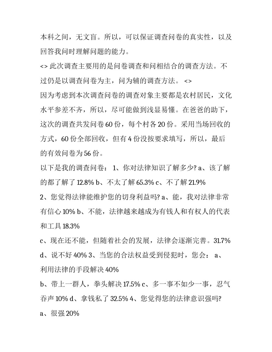 法律小品演出心得体会 法律小品演出心得体会怎么写(4篇)_第2页