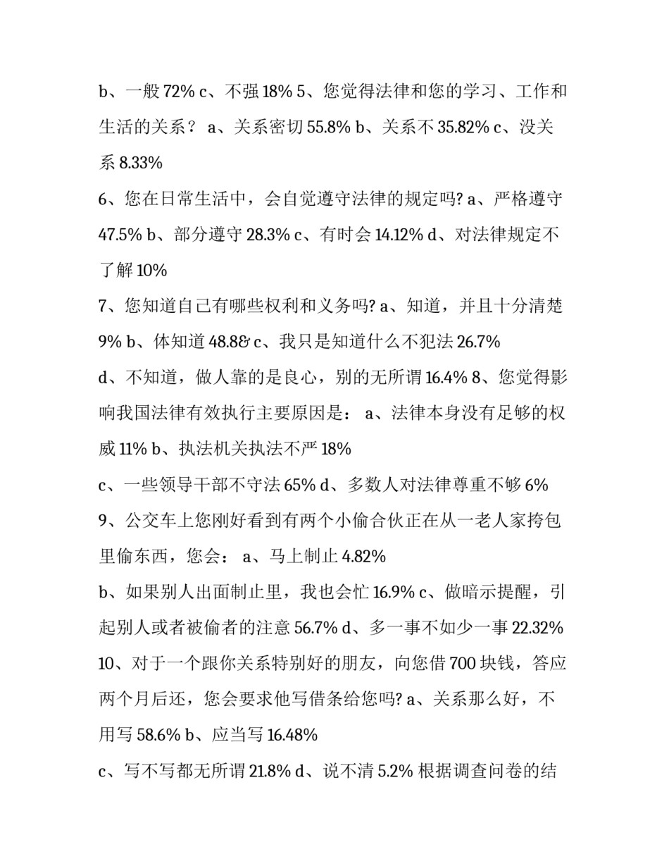 法律小品演出心得体会 法律小品演出心得体会怎么写(4篇)_第3页