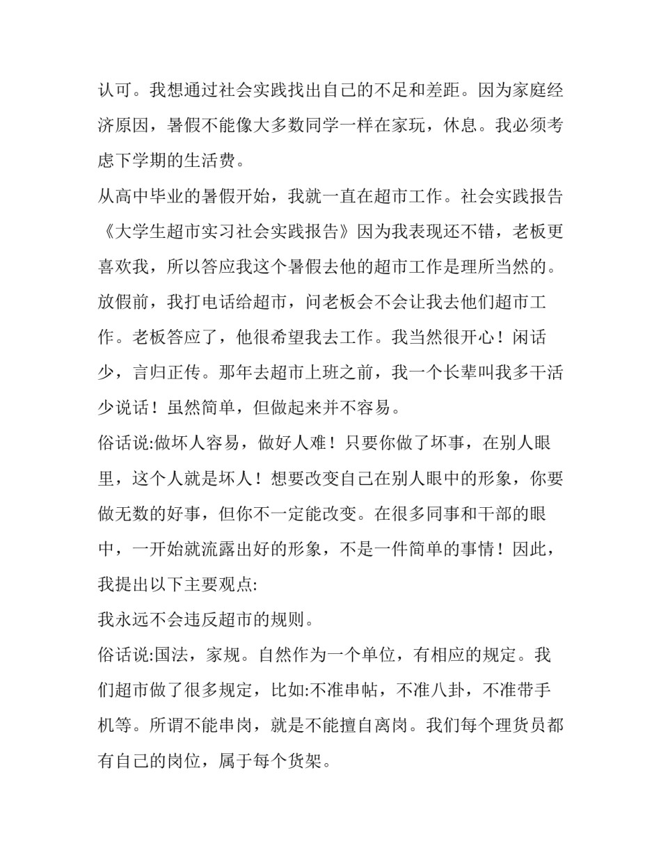 大学生收纳的心得体会和方法 大学生收纳的心得体会和方法论文(3篇)_第2页