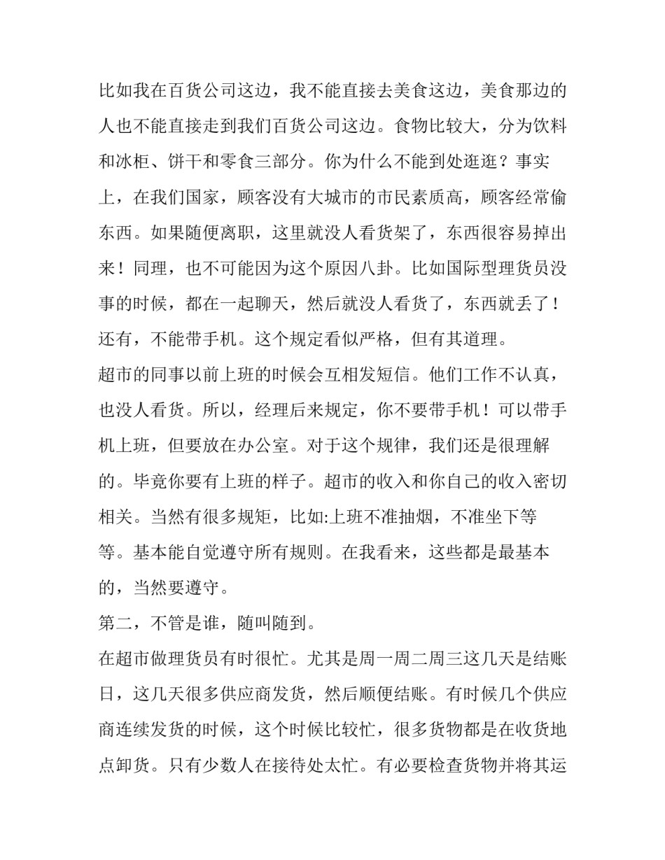 大学生收纳的心得体会和方法 大学生收纳的心得体会和方法论文(3篇)_第3页