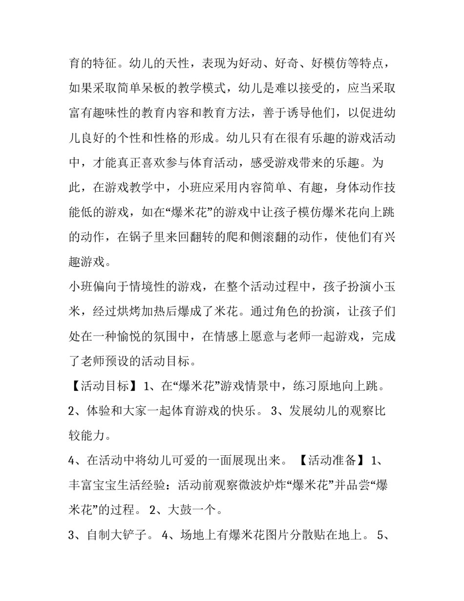 幼儿课程建设的心得体会和感想 幼儿园课程建设的理念与探索培训心得(五篇)_第3页