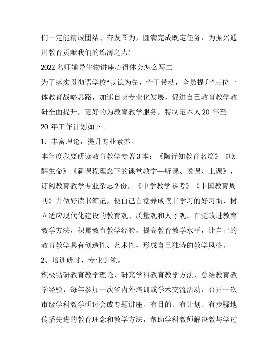 名师辅导生物讲座心得体会怎么写 生物听课心得体会范文大全(4篇)_第3页