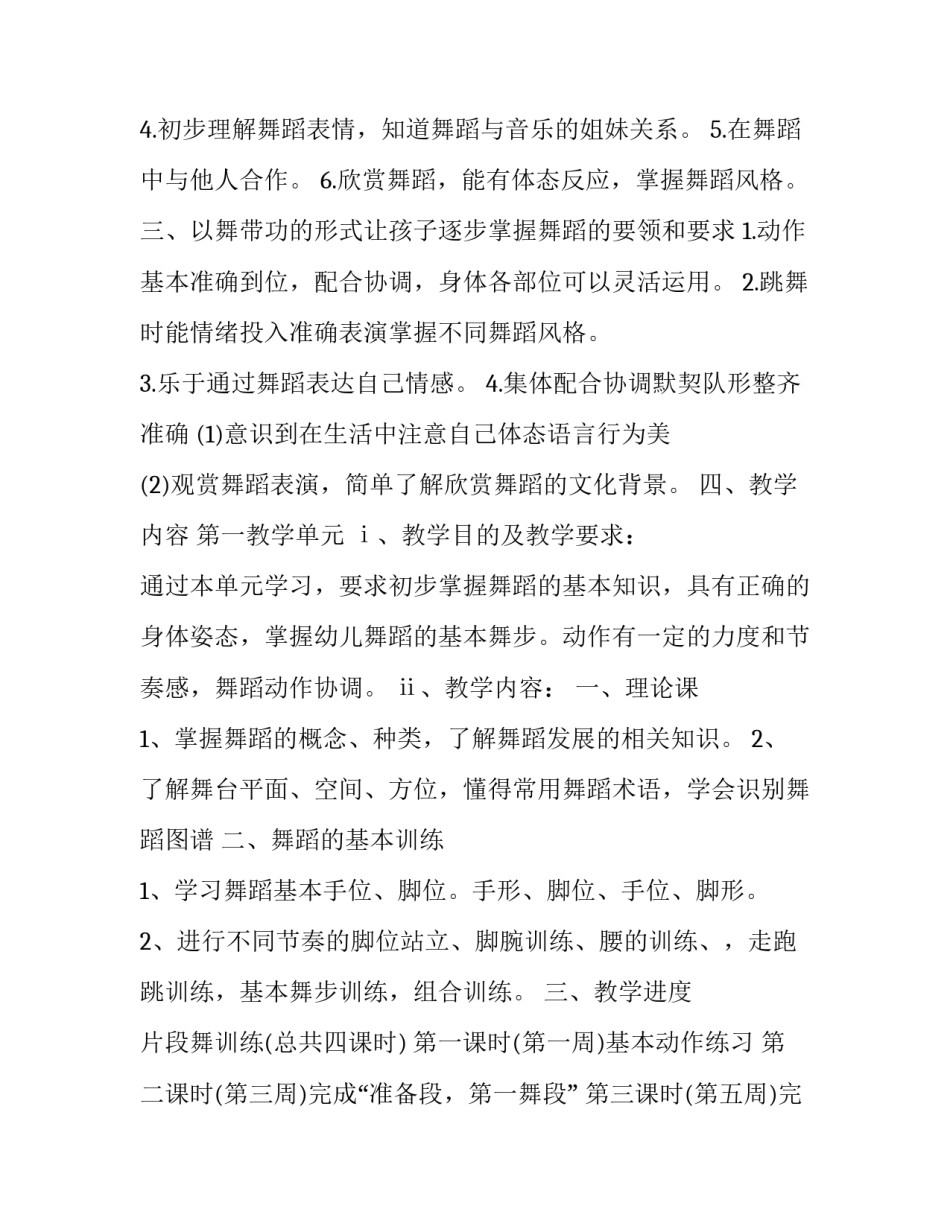 舞蹈跟课心得体会 舞蹈课心得体会1000字(9篇)_第2页