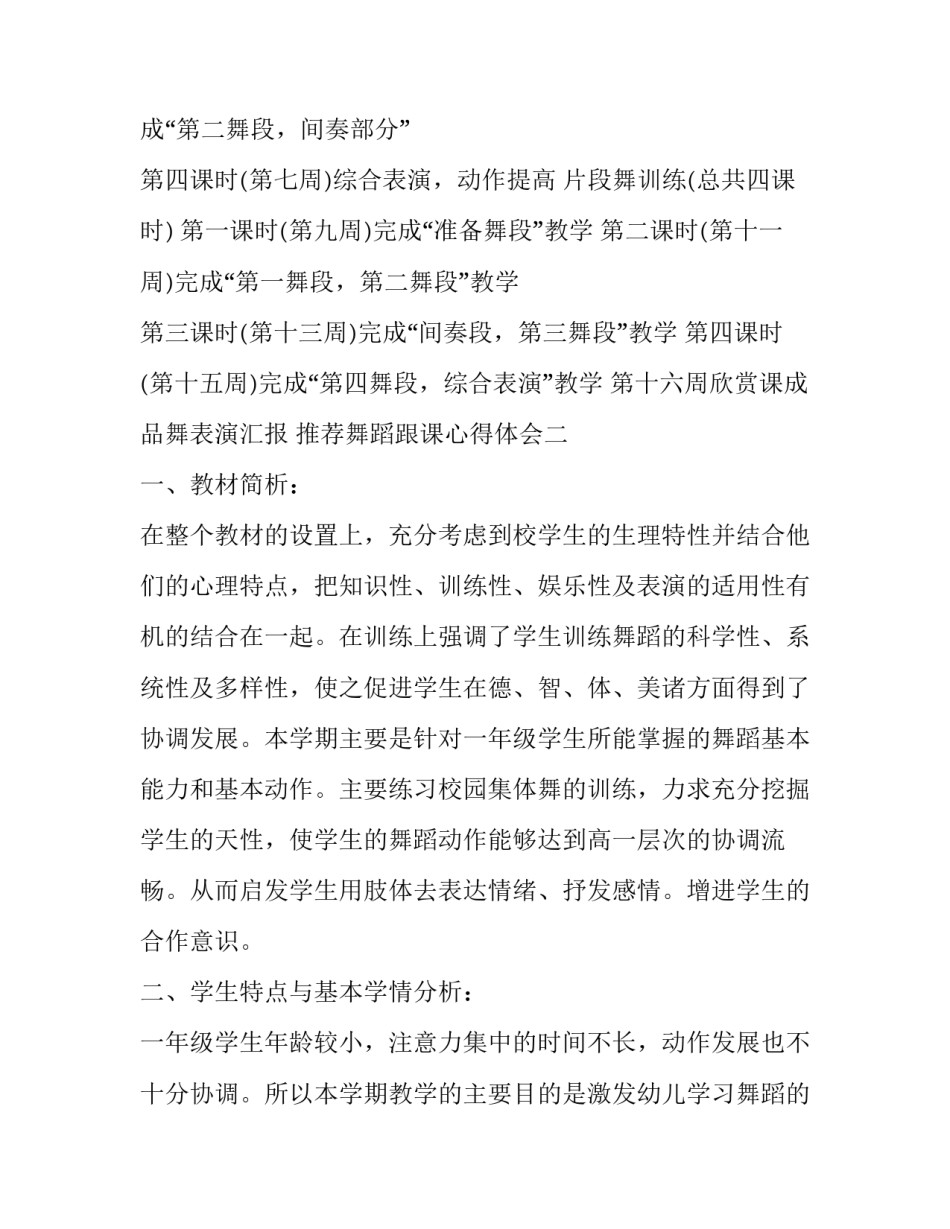 舞蹈跟课心得体会 舞蹈课心得体会1000字(9篇)_第3页