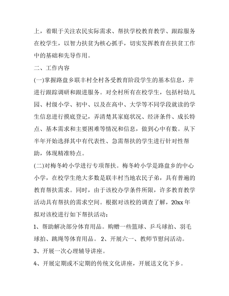 扶贫先扶志申论范文如何写 扶贫先扶志申论范文如何写好(5篇)_第2页