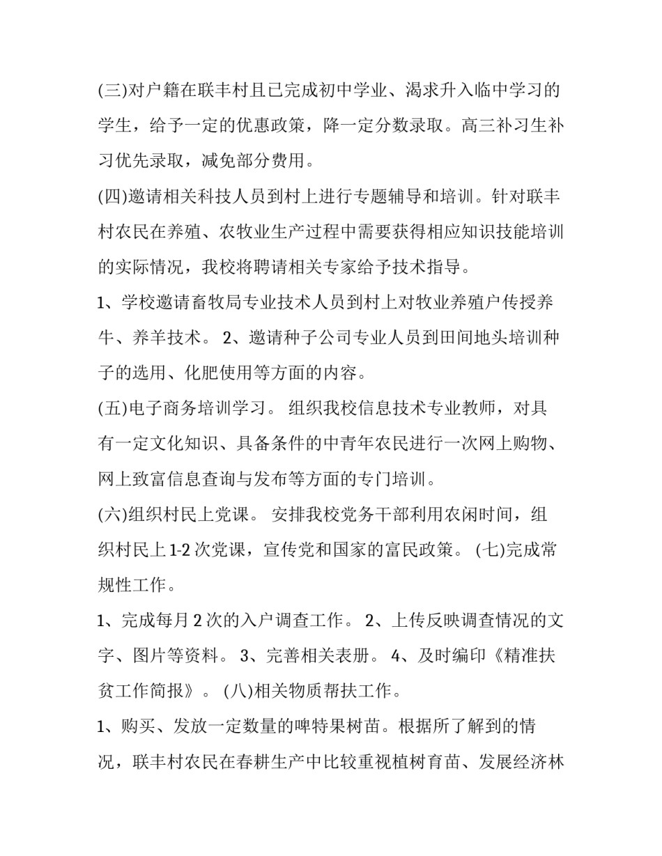 扶贫先扶志申论范文如何写 扶贫先扶志申论范文如何写好(5篇)_第3页