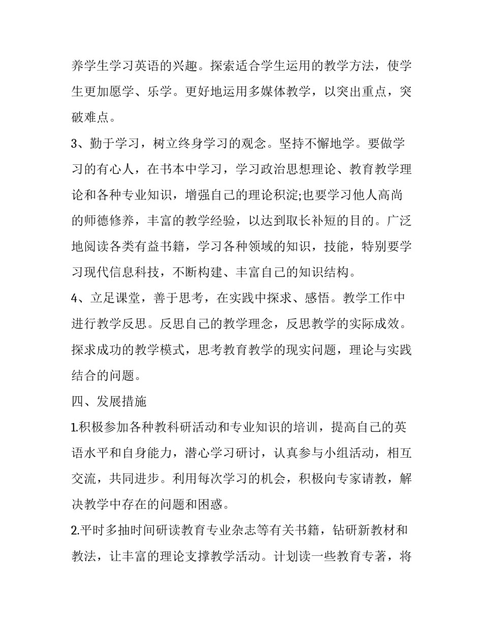 研修实践的心得体会小学如何写 小学数学研修感悟心得体会(4篇)_第2页