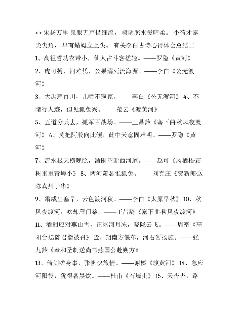 李白古诗心得体会总结 关于李白的心得体会(2篇)_第2页