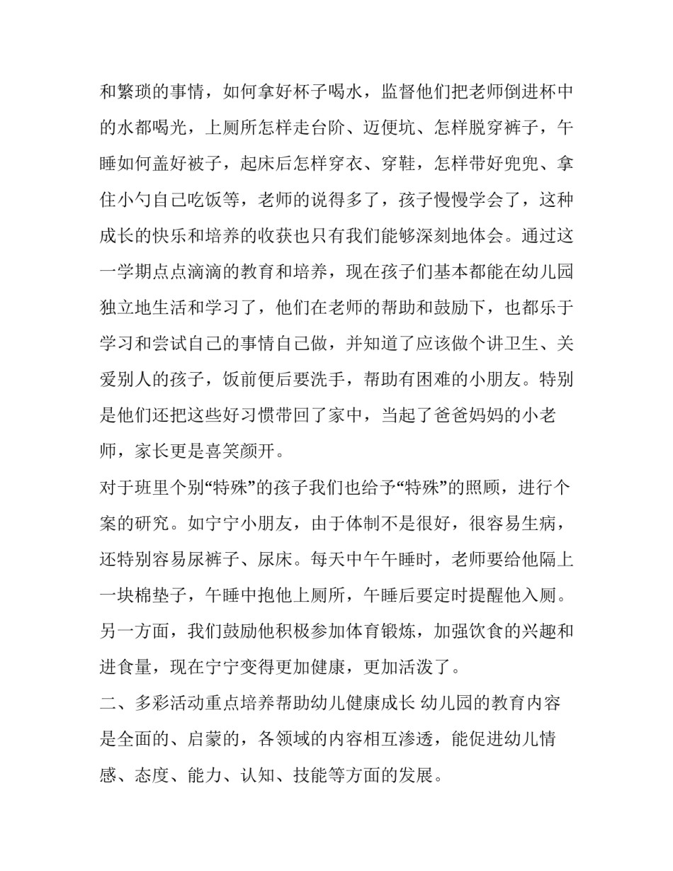 班级教师教育心得体会及收获 教师收获与体会(6篇)_第2页