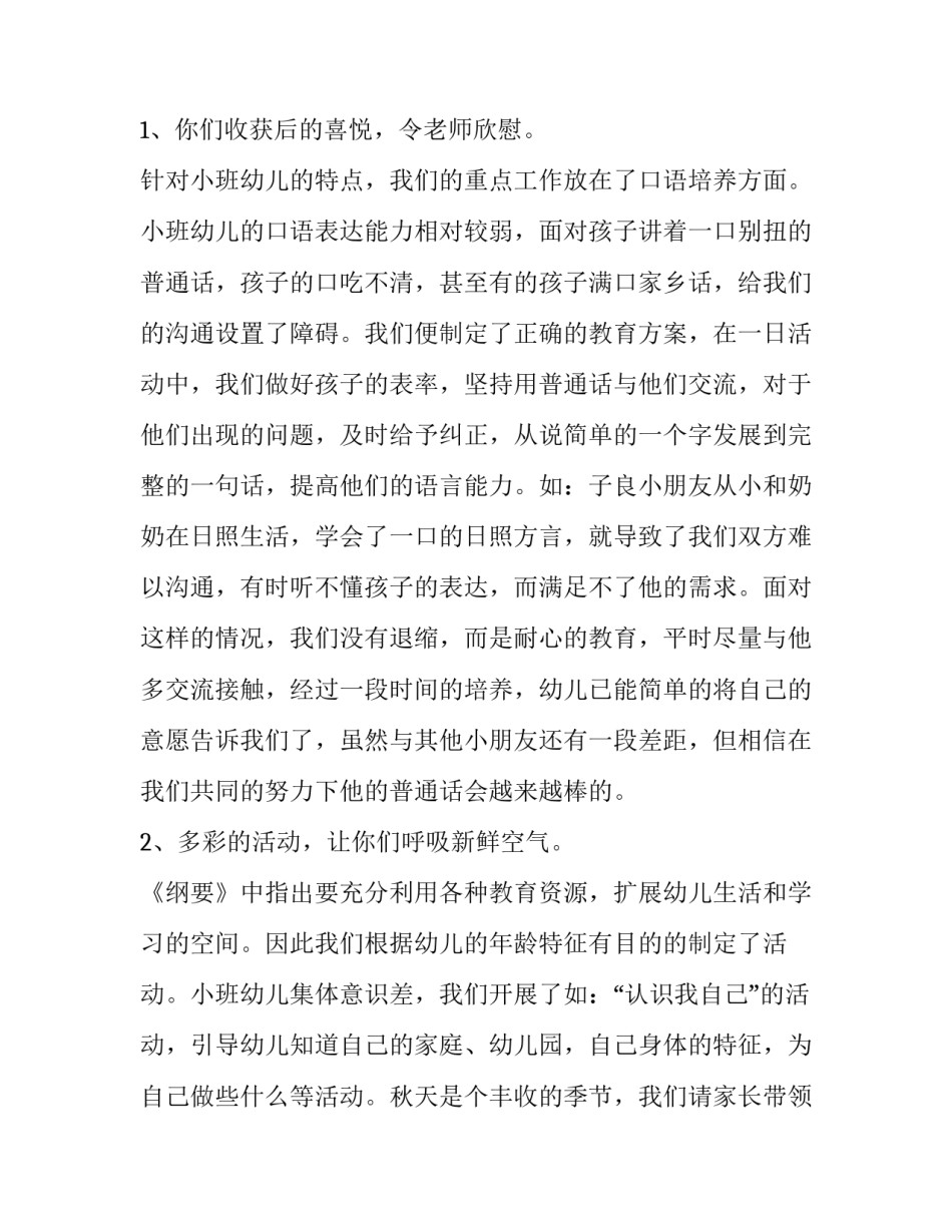 班级教师教育心得体会及收获 教师收获与体会(6篇)_第3页