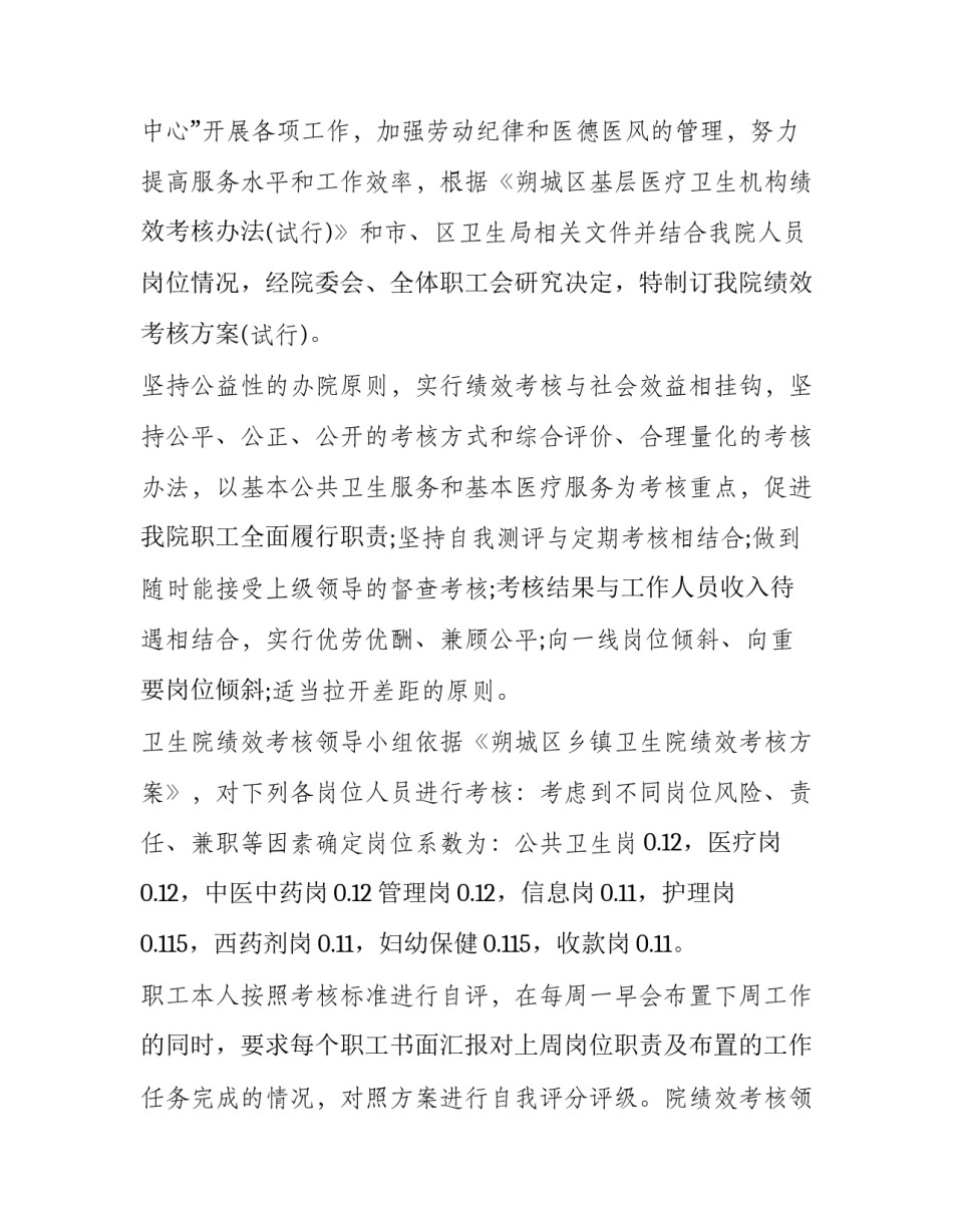 工资绩效管理培训心得体会实用 薪酬绩效培训心得(八篇)_第2页