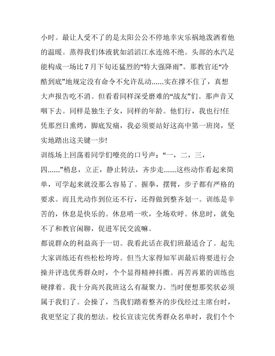 心得体会三百五精选 三百字感受(四篇)_第2页