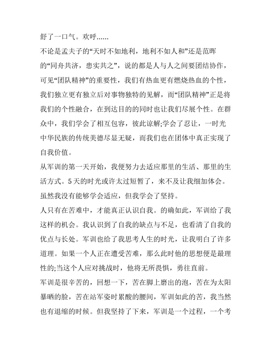 心得体会三百五精选 三百字感受(四篇)_第3页