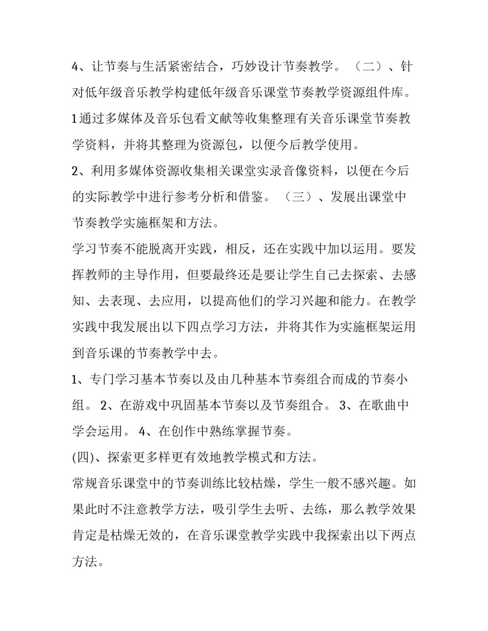 游戏课题讲座心得体会及收获 游戏讲座心得体会怎么写(5篇)_第3页