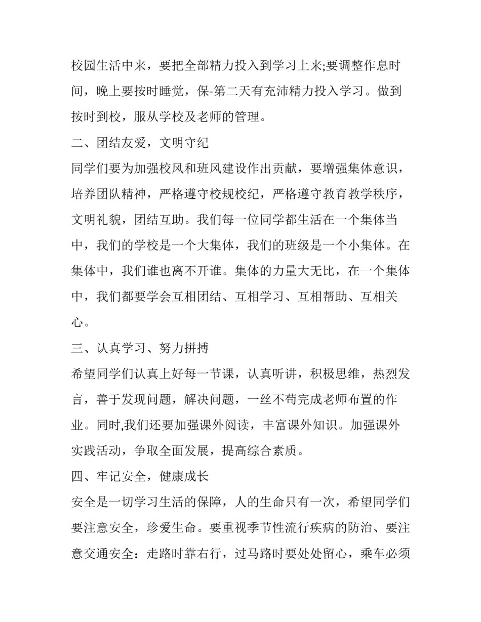 规则协议书通用 规范的协议书(八篇)_第2页