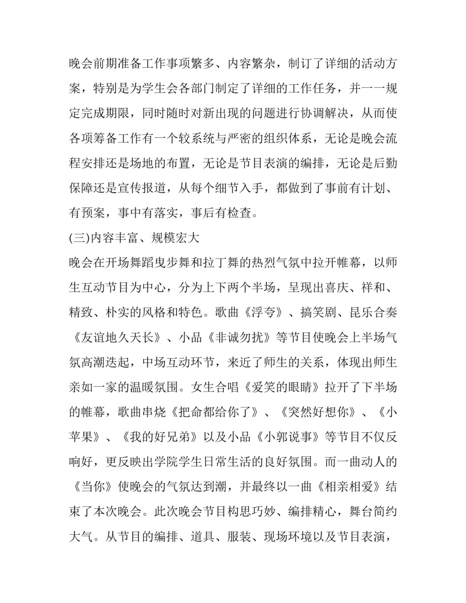 元旦节学习心得体会简短 元旦节日感悟的话(5篇)_第2页