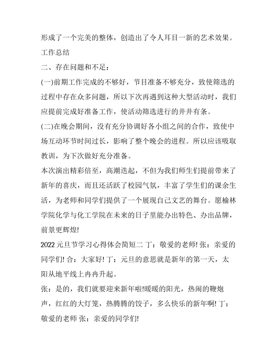 元旦节学习心得体会简短 元旦节日感悟的话(5篇)_第3页