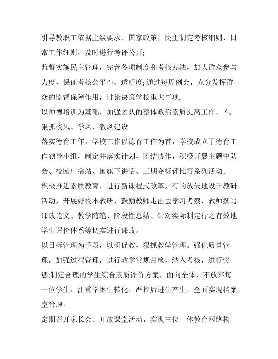 小学校长国培心得体会精选 国培校长培训心得(六篇)_第3页