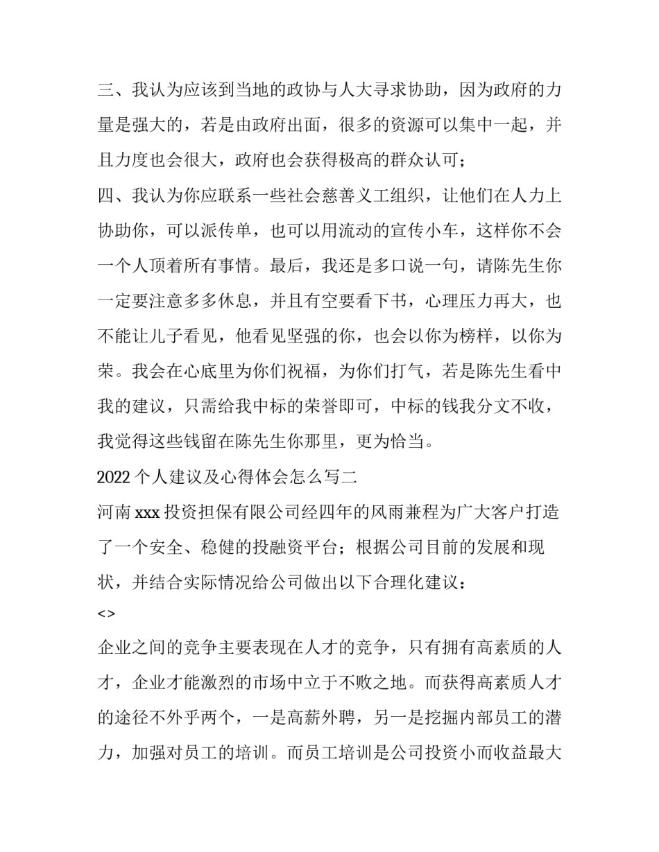 个人建议及心得体会怎么写 个人建议及心得体会怎么写高中(9篇)_第2页