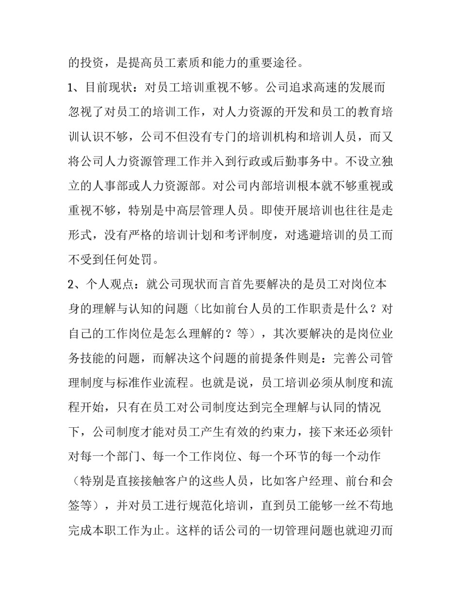 个人建议及心得体会怎么写 个人建议及心得体会怎么写高中(9篇)_第3页