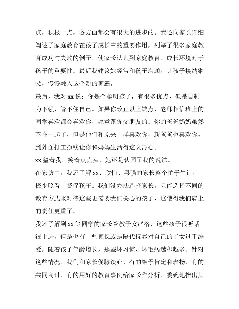 家访过后心得体会怎么写 家访后的心得(九篇)_第2页