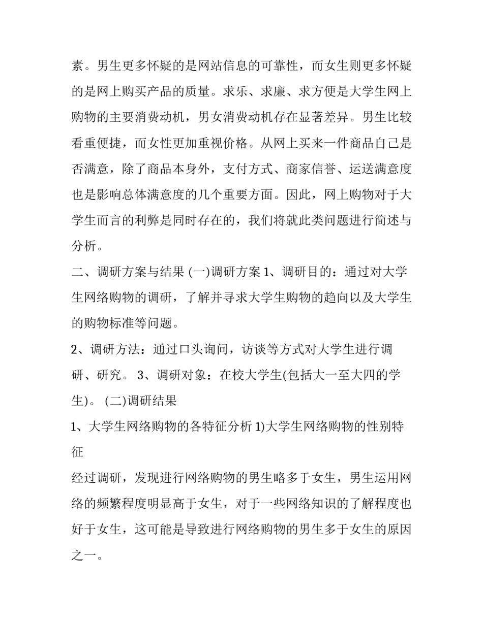 市场决策心得体会怎么写 经营决策心得(8篇)_第2页