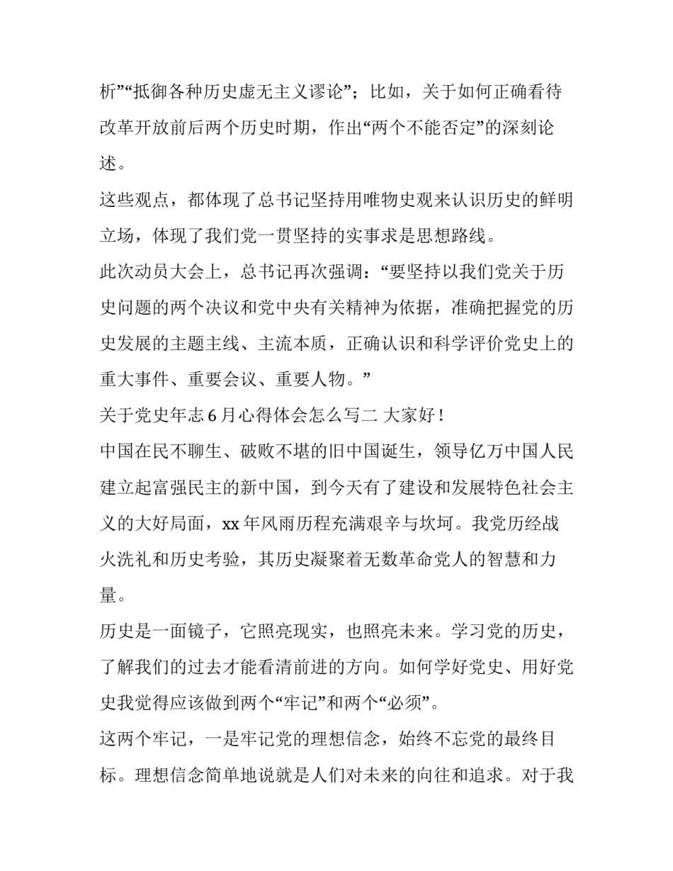 党史年志6月心得体会怎么写 五月党史心得(七篇)_第2页