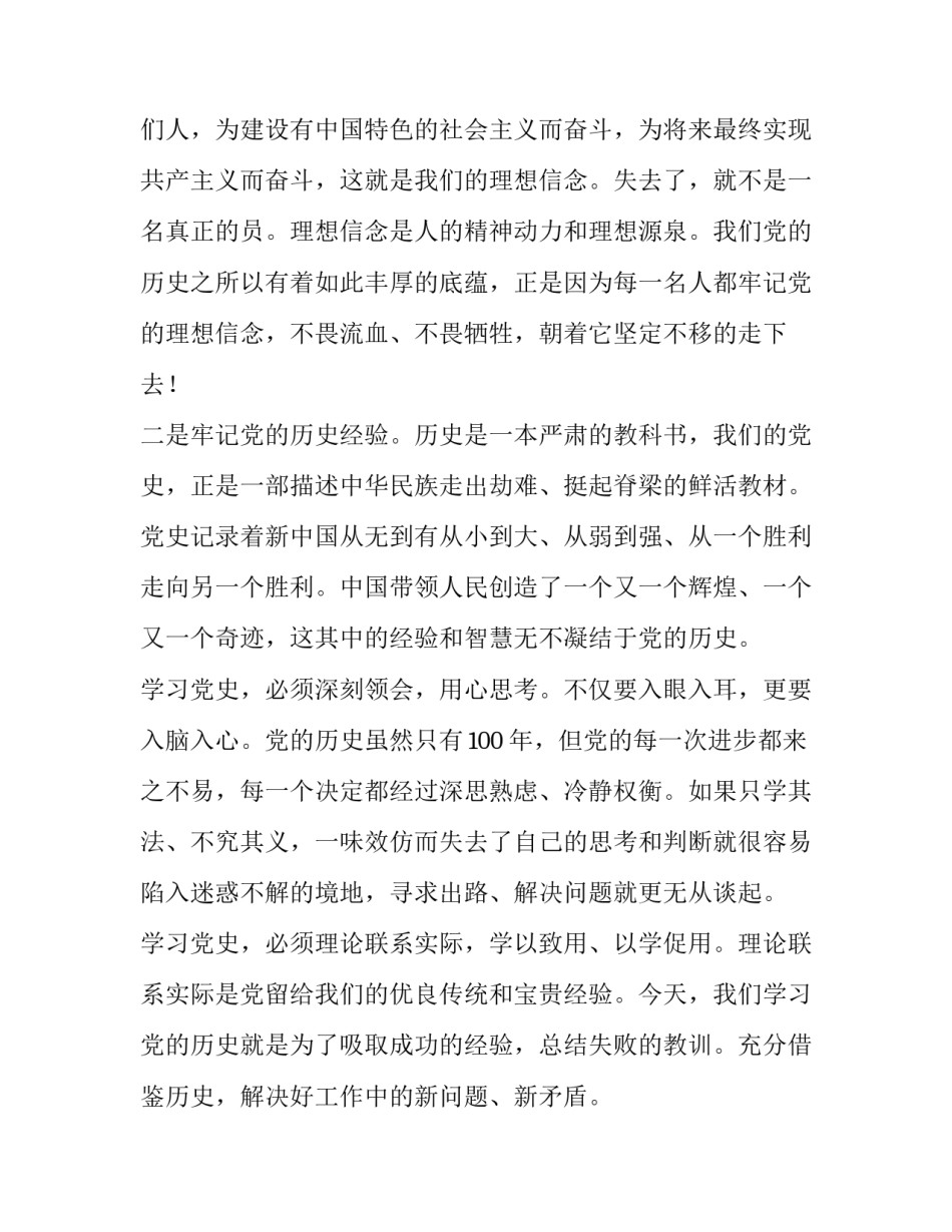 党史年志6月心得体会怎么写 五月党史心得(七篇)_第3页