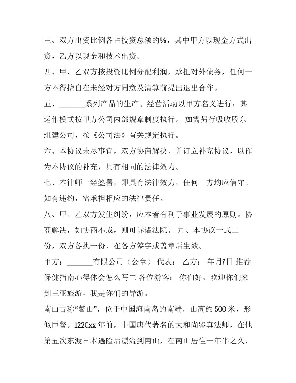 保健指南心得体会怎么写 保健指南心得体会怎么写好(3篇)_第2页