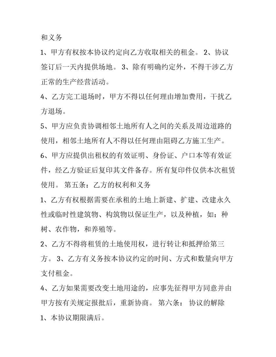 土地租赁第三方协议书模板 土地租赁协议书格式模板(六篇)_第2页